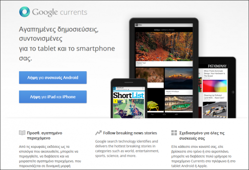 google-currents
